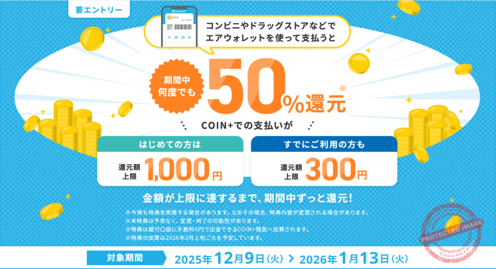 エアウォレット50%還元キャンペーン - 最大1,000円キャッシュバック