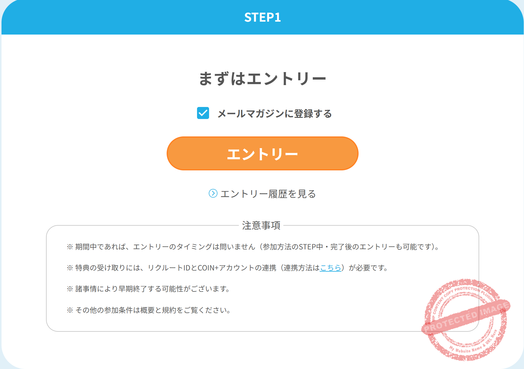 STEP1 - エントリー方法
