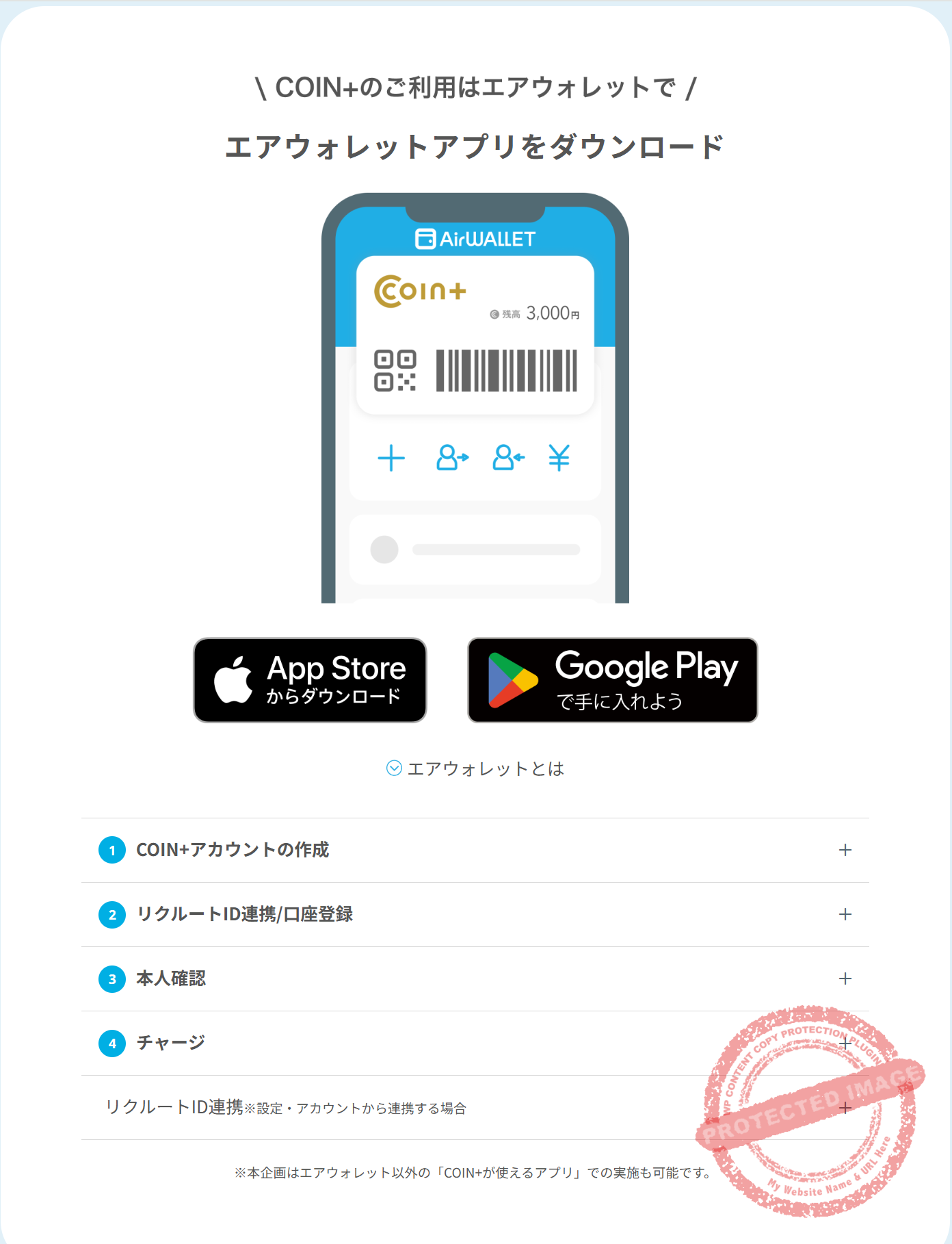 エアウォレットアプリをダウンロード
