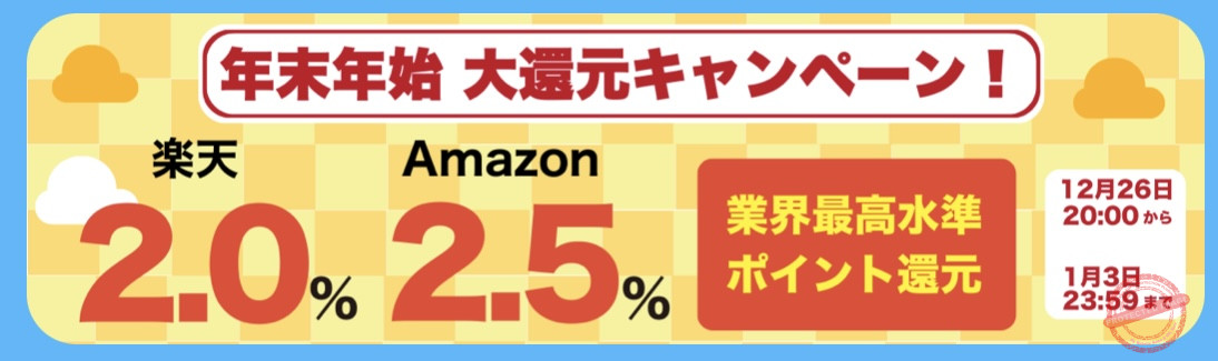 Givearth Year-End Campaign Amazon 2.5% Rakuten 2.0%