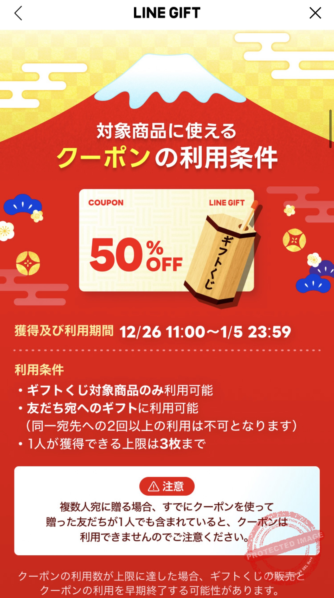 LINE Gift Lottery Campaign 50% OFF Coupon Dec 26 - Jan 5
