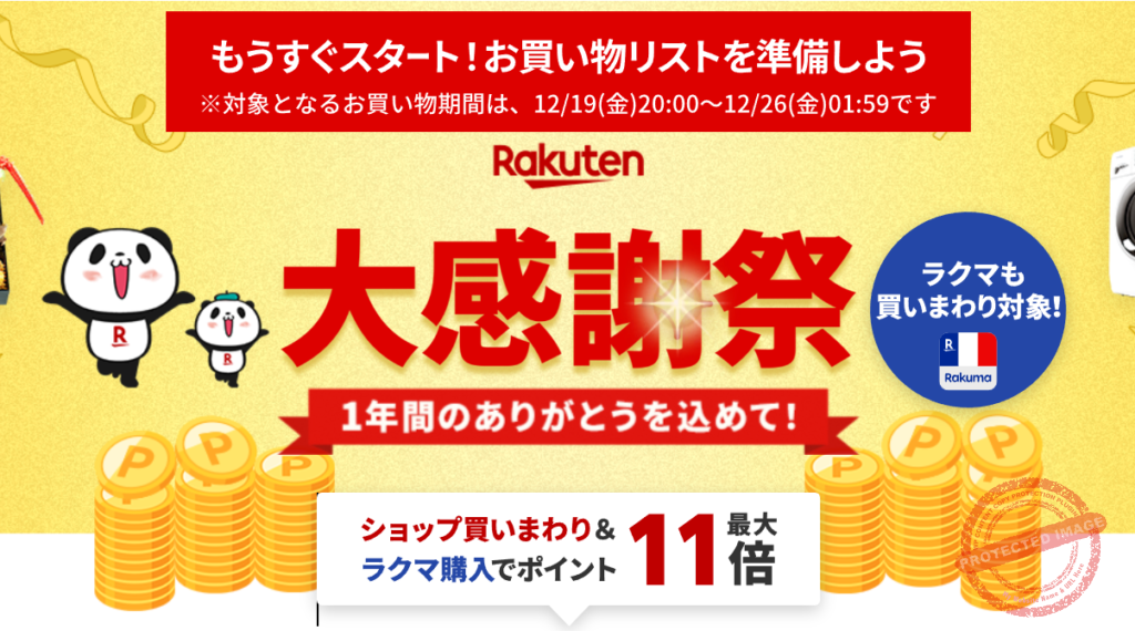 rakuten kansyasai
