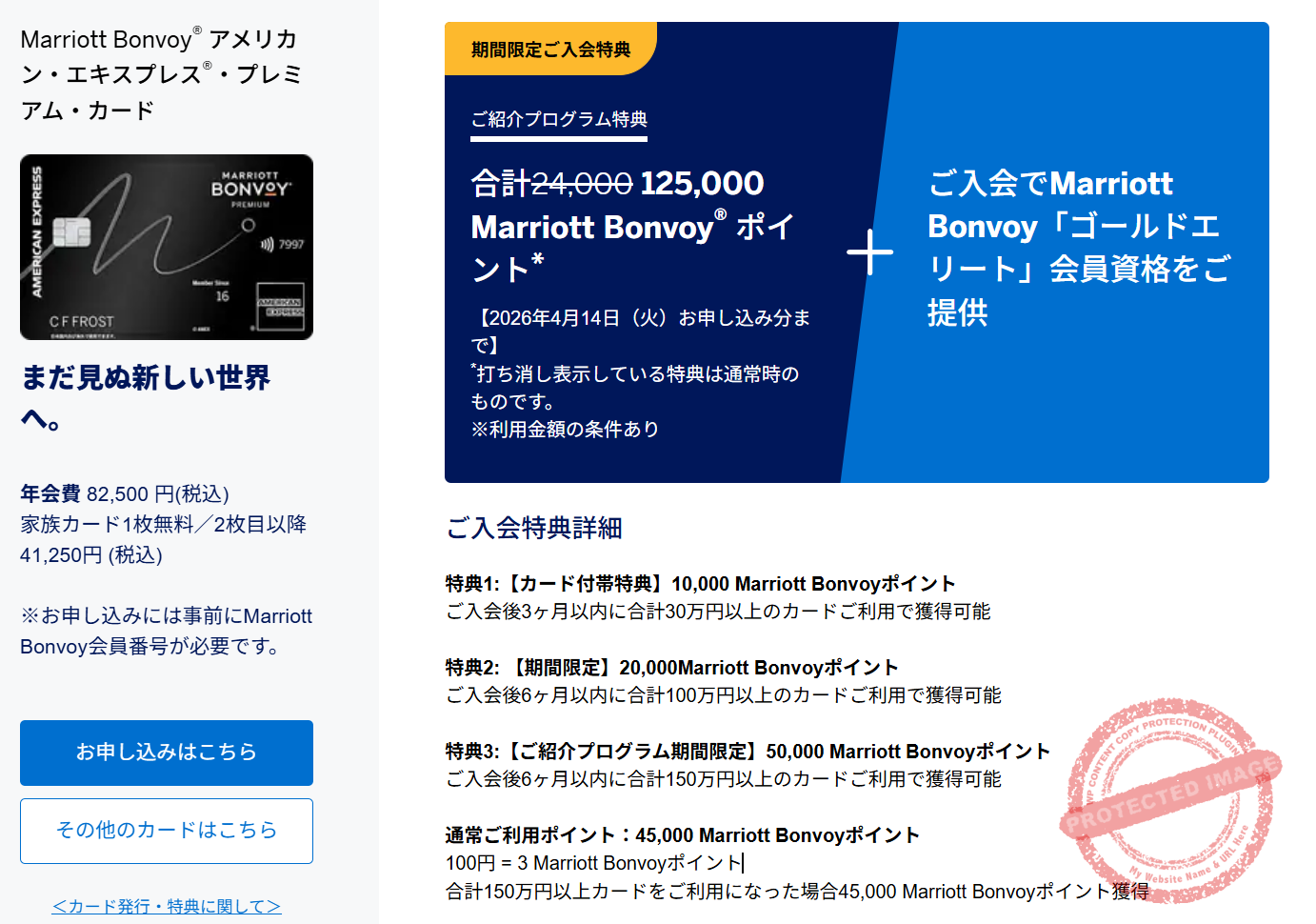 Marriott Bonvoy AMEX 125,000 Points Campaign