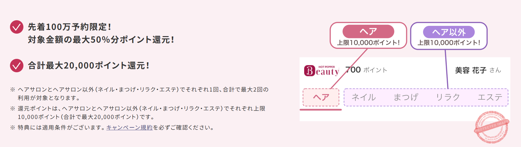 ホットペッパービューティー「ビビビ祭」最大50%還元の詳細