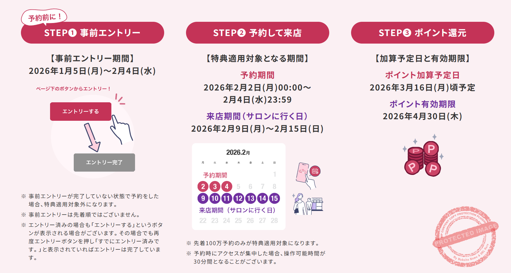 ホットペッパービューティー「ビビビ祭」参加ステップ