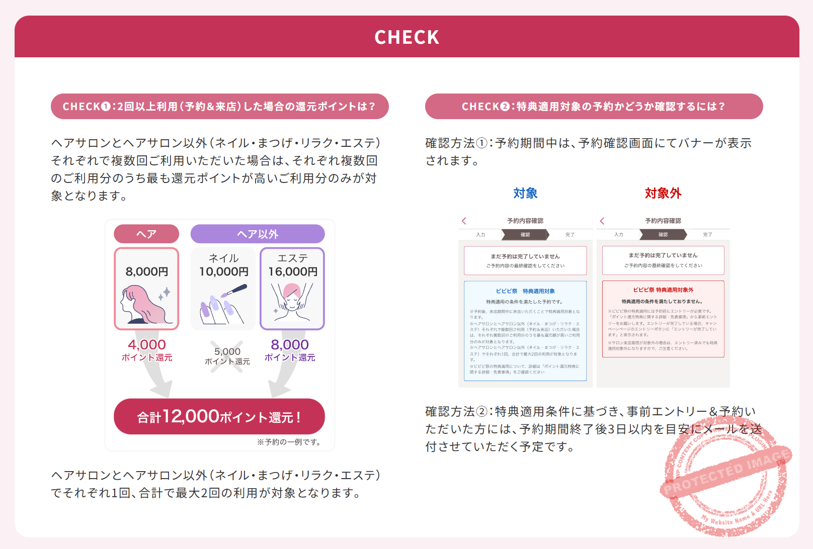 ホットペッパービューティー「ビビビ祭」よくある質問