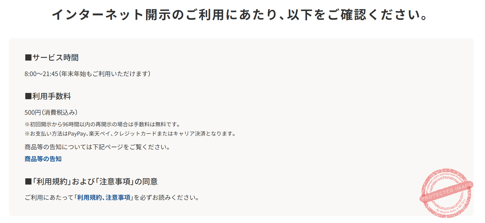 Online disclosure service hours and fees