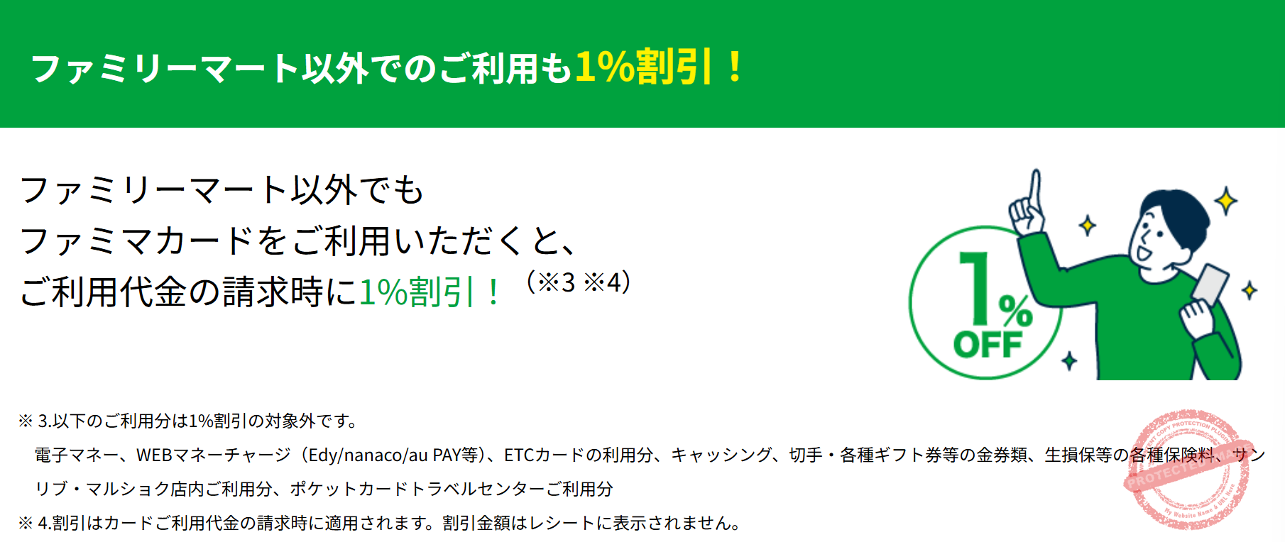 1% OFF at JCB Merchants Outside FamilyMart