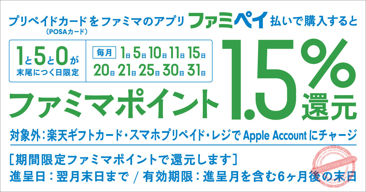 1/5/0 Day POSA Card 1.5% Cashback Campaign