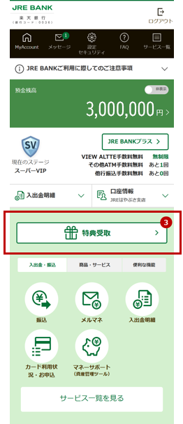 JRE BANK App Benefit Claim Screen