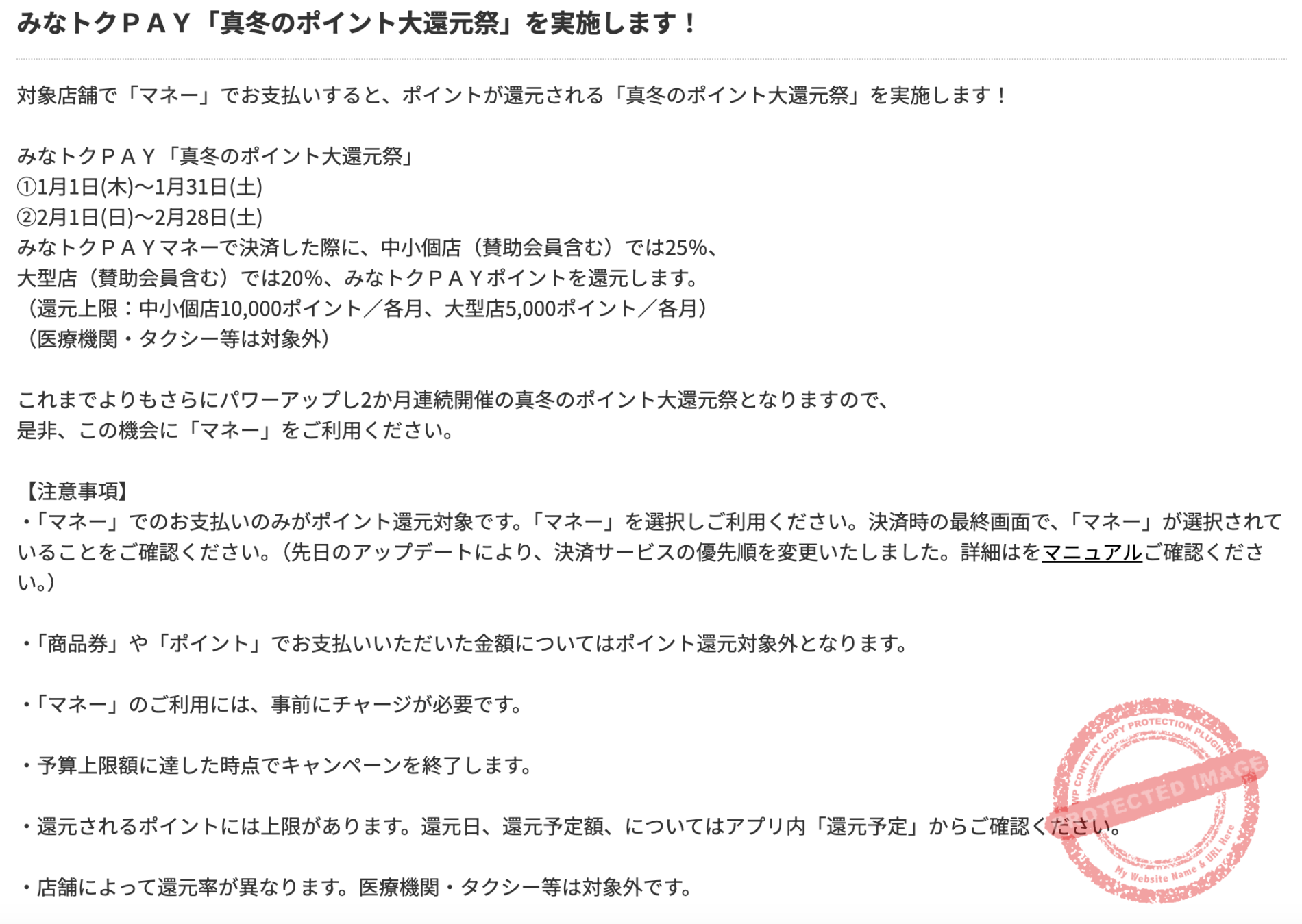 Minato-ku Pay Midwinter Points Festival Up to 25% Cashback