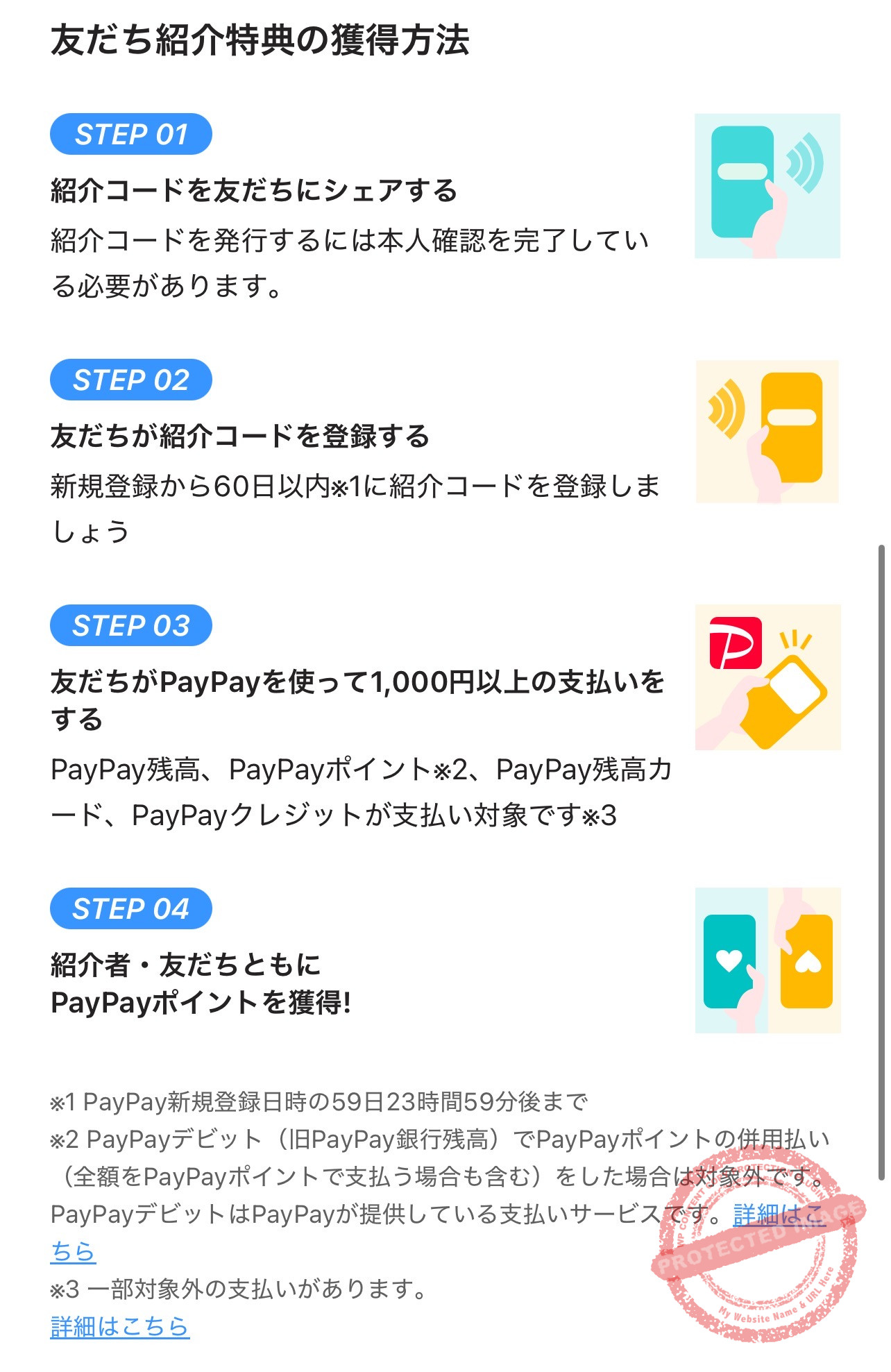 PayPay friend referral bonus guide