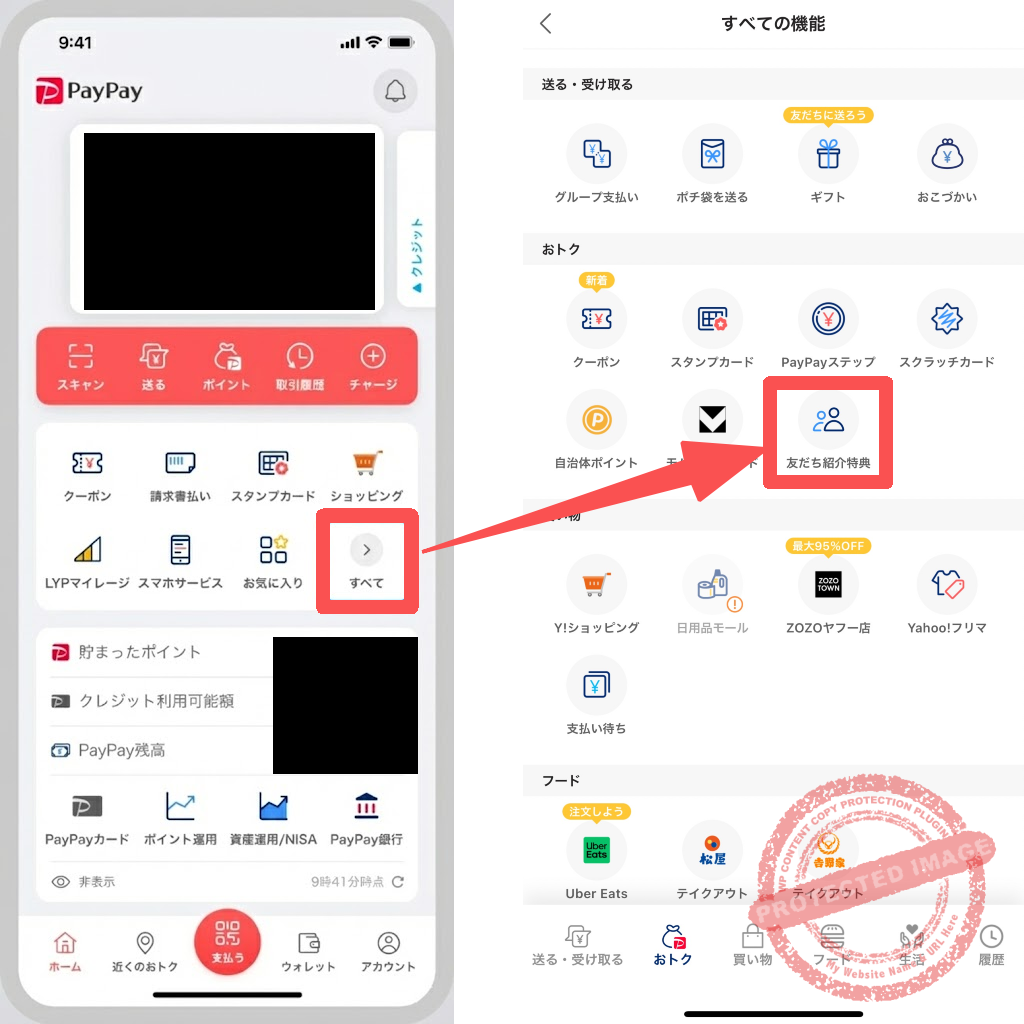 PayPay referral code entry screen