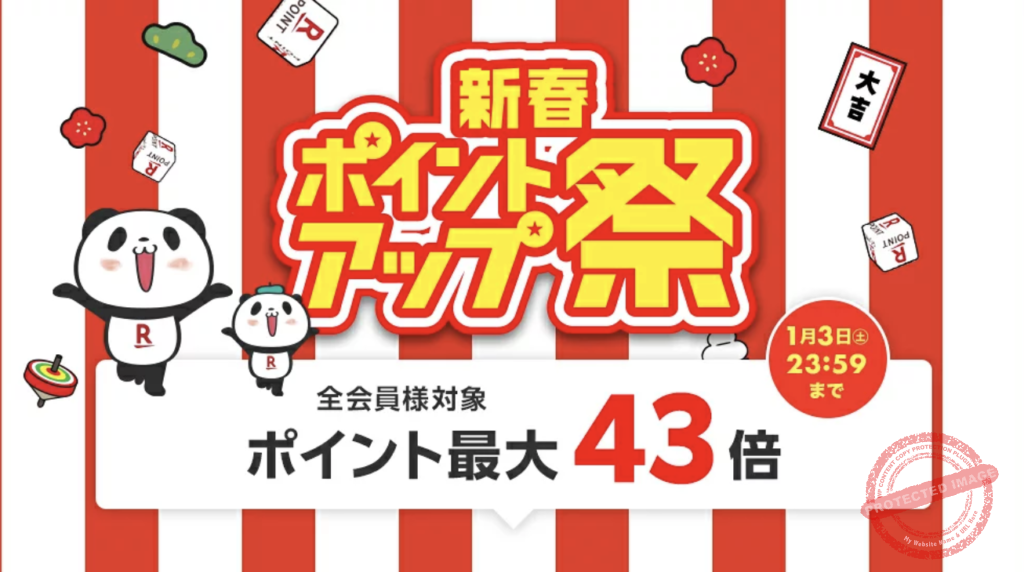 rakuten ichiba 260101 2 1