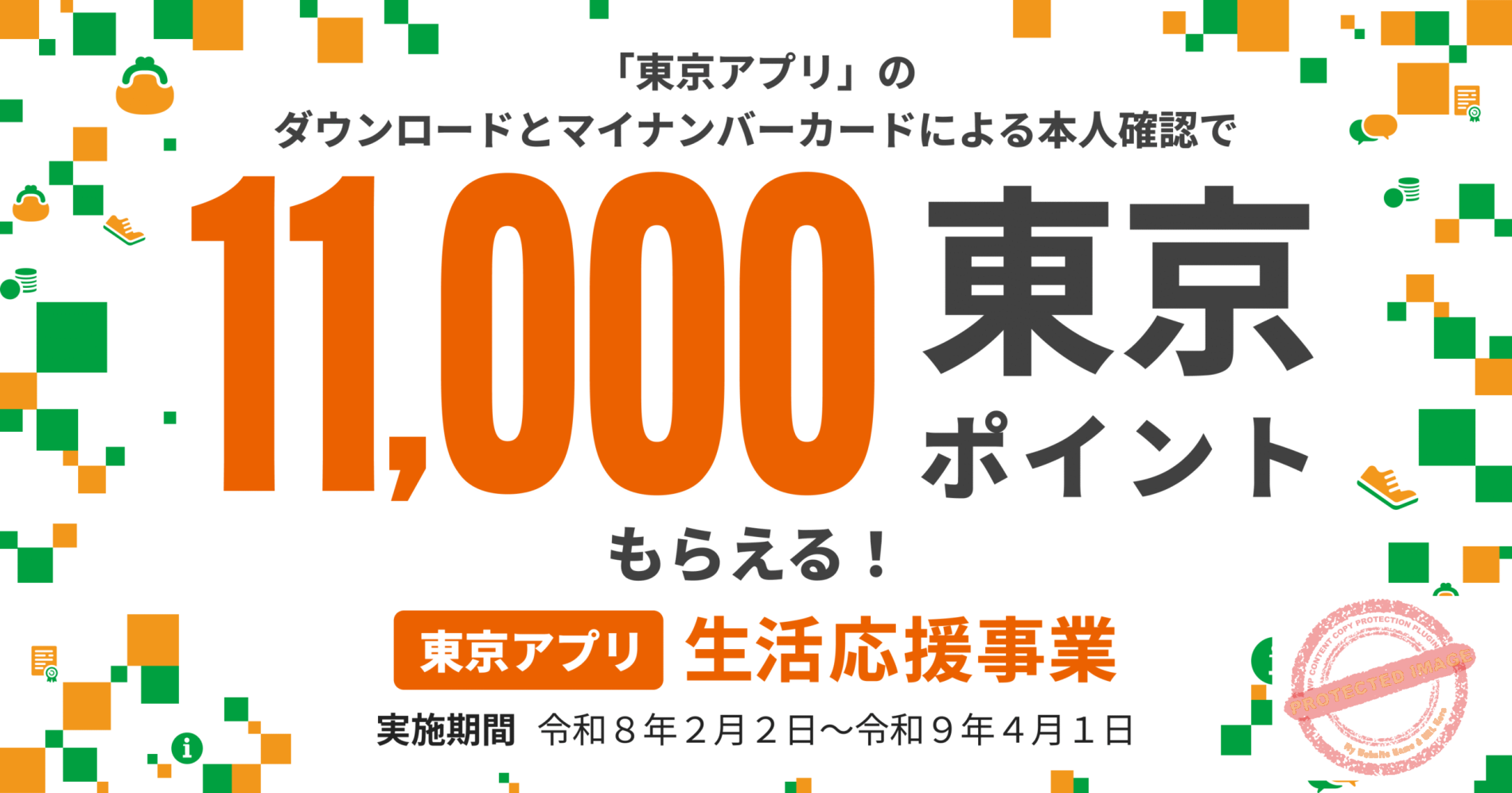 Tokyo App Life Support Program