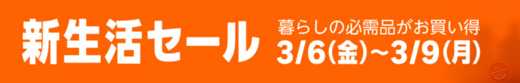 【3/3~3/9】日亚新生活Smile Sale 优惠活动汇总 1 amazon sale 20260303 1