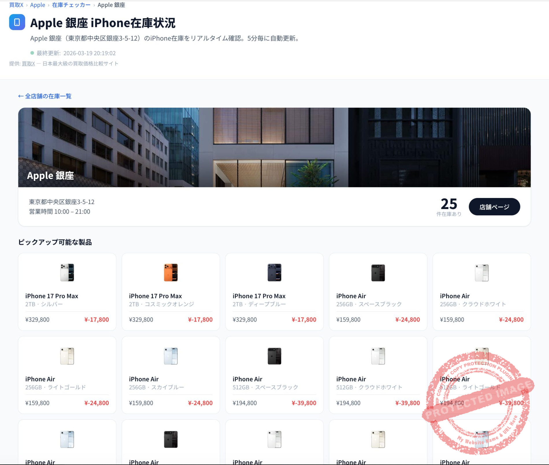 Apple Store iPhone在庫チェッカー完全ガイド|全店舗リアルタイム確認&買取価格比較 3 Apple銀座の在庫状況ページ。店舗の外観写真と、ピックアップ可能な製品一覧が表示されている。