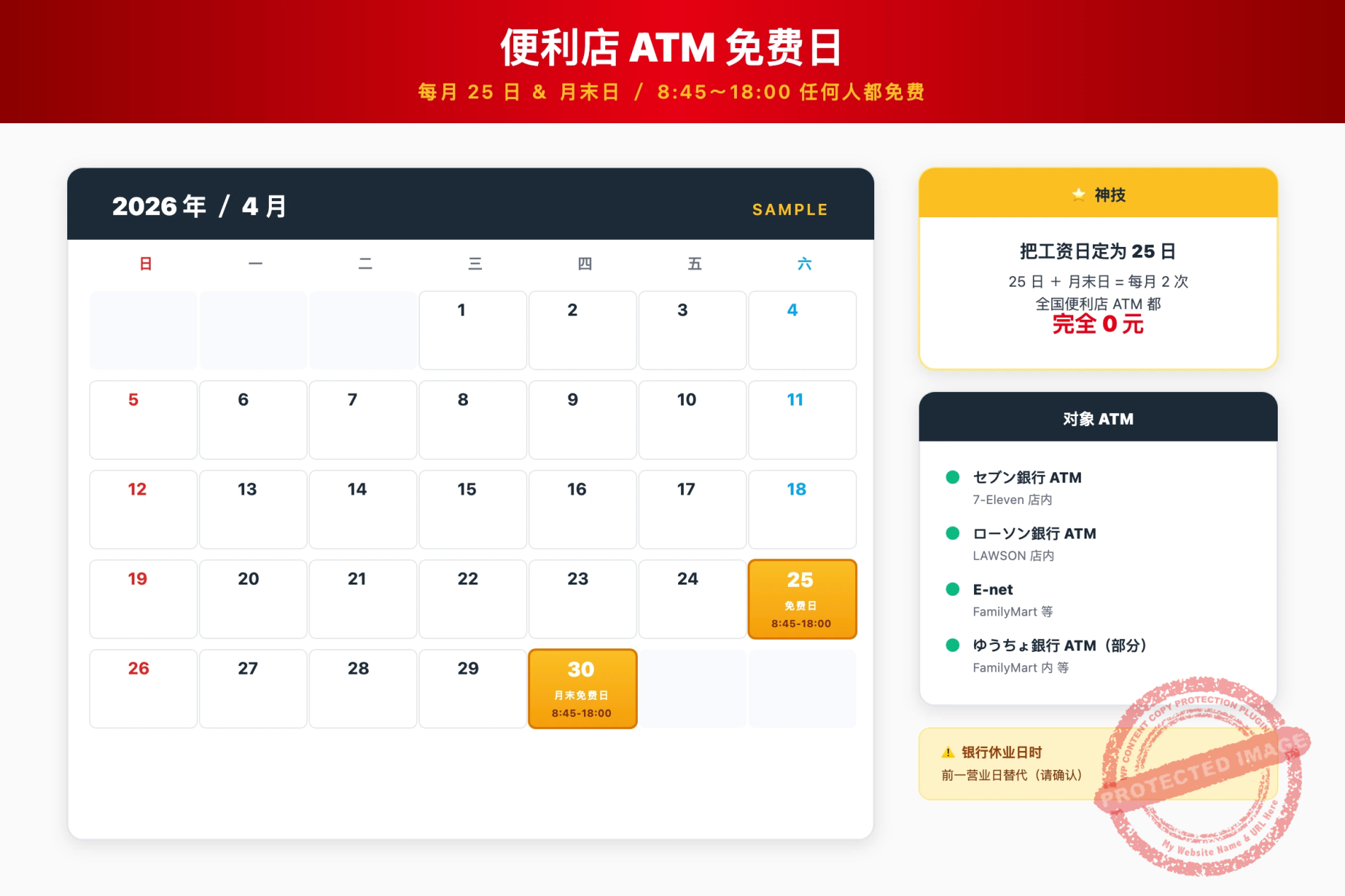 便利店 ATM 免费日日历图
