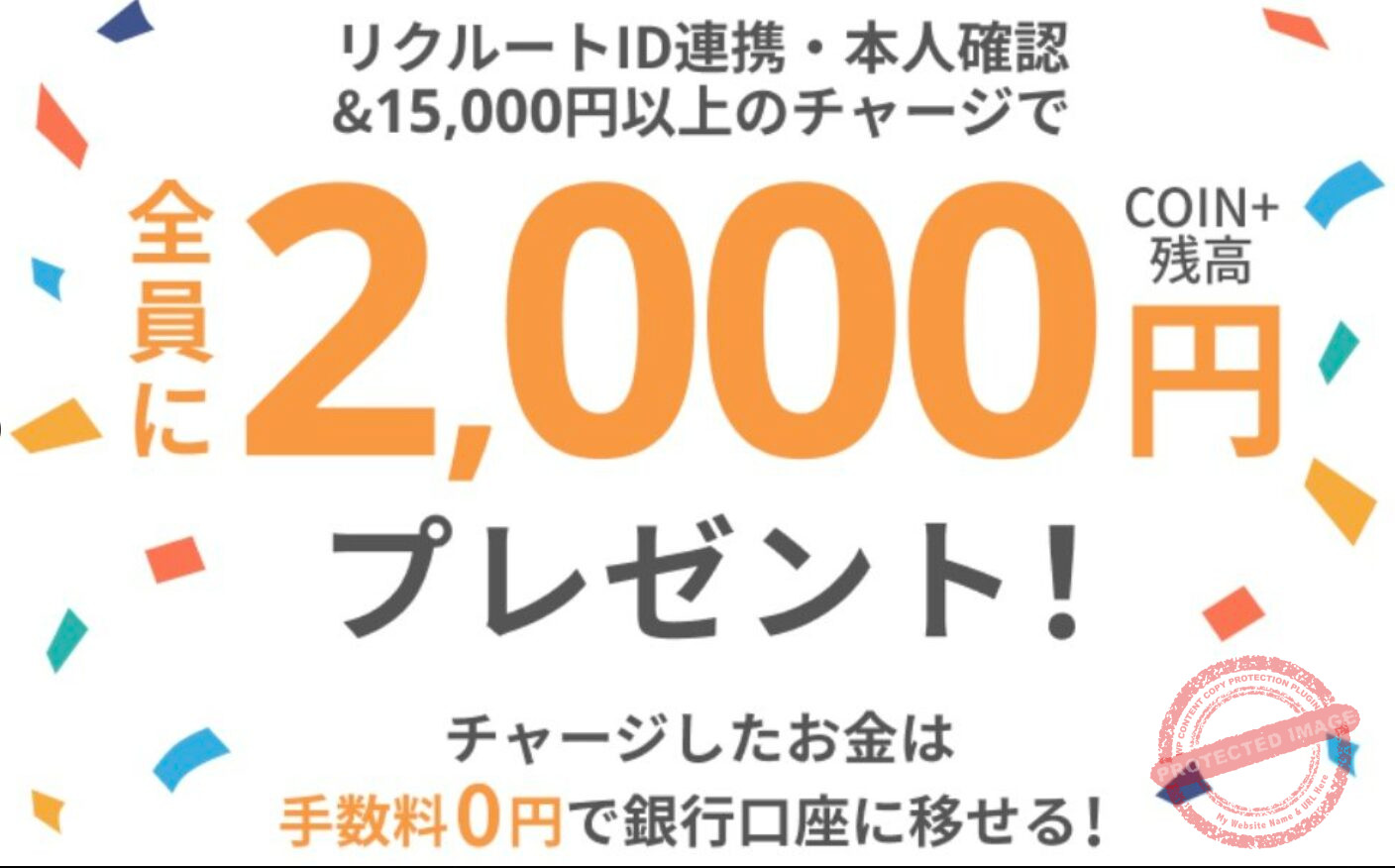 エアウォレット 全員に2,000円プレゼント（リクルートID連携＋本人確認＋15,000円以上チャージ）
