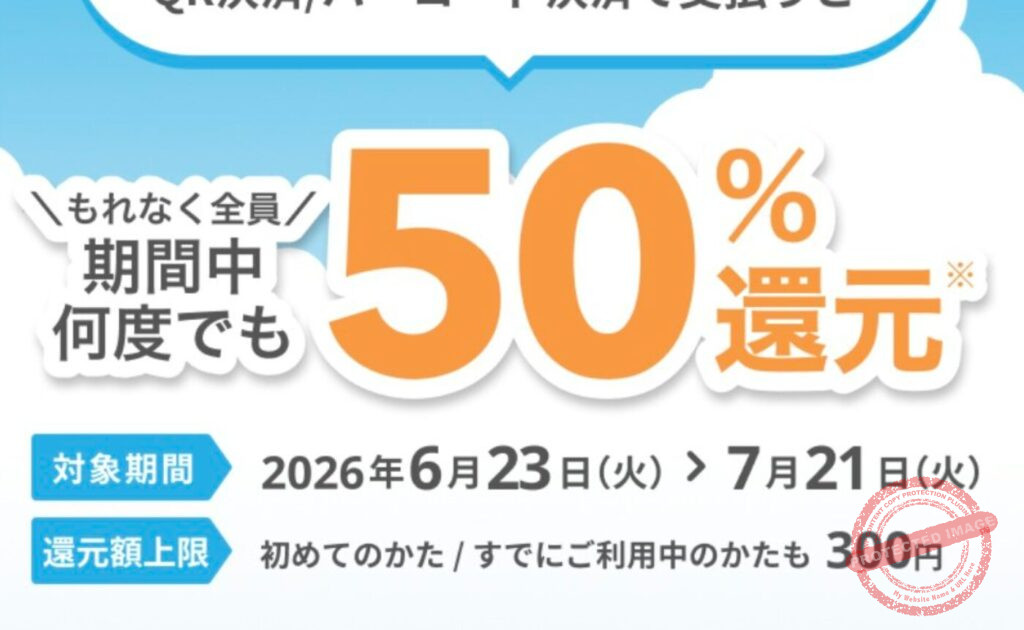 エアウォレット 50%還元キャンペーン（2026年6月23日〜7月21日）