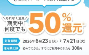 【6/23〜】エアウォレット新キャンペーン｜50%還元＋全員2,000円＋招待で500円