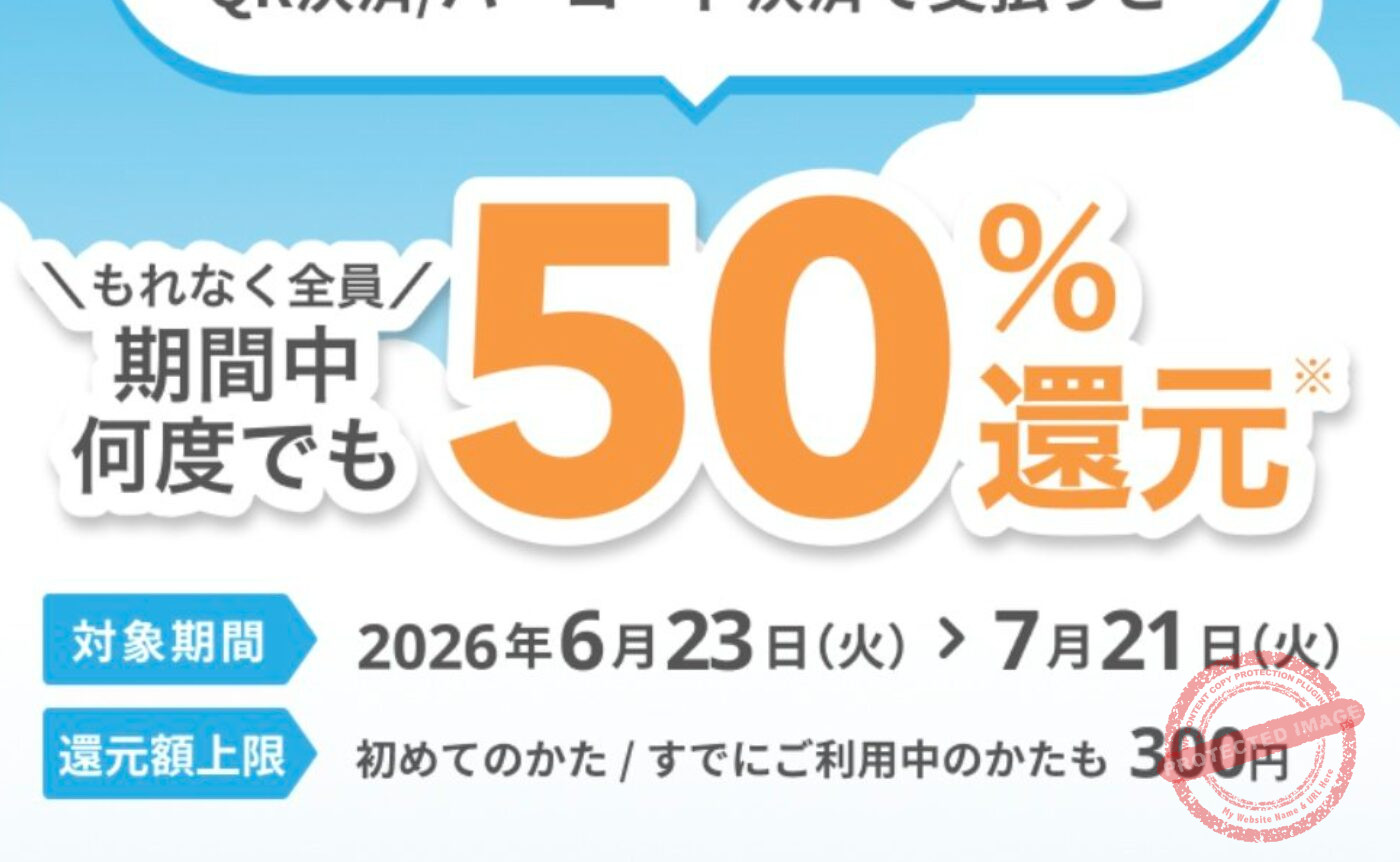 エアウォレット 50%還元キャンペーン（2026年6月23日〜7月21日、上限300円）