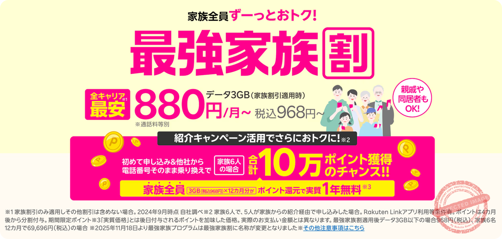 Rakuten Saikyo Plan highlights (source: Rakuten Mobile)