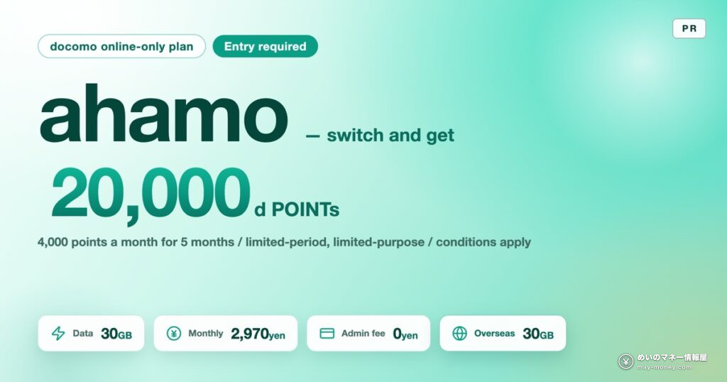 ahamo switch from another carrier and get 20,000 d POINTs 4,000 points a month for five months limited purpose Data 30GB Monthly 2,970 yen Admin fee 0 Overseas 30GB