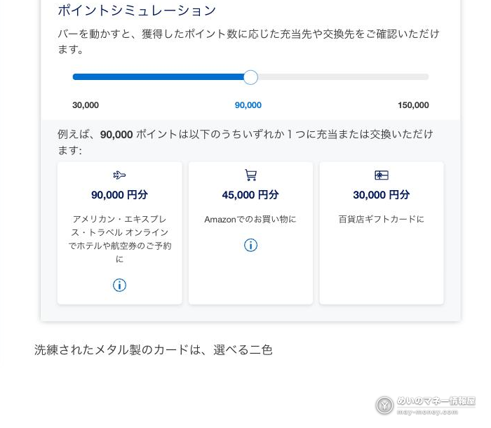 アメックス公式のポイントシミュレーション：90,000ポイントの3つの使い道の比較
