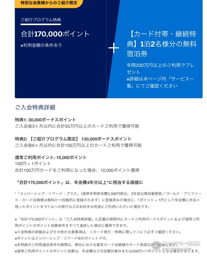 アメックス・ゴールド・プリファードのご紹介専用ページに表示された合計170,000ポイントと入会特典の内訳