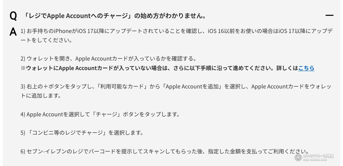 公式FAQ：レジで Apple Account へのチャージの始め方