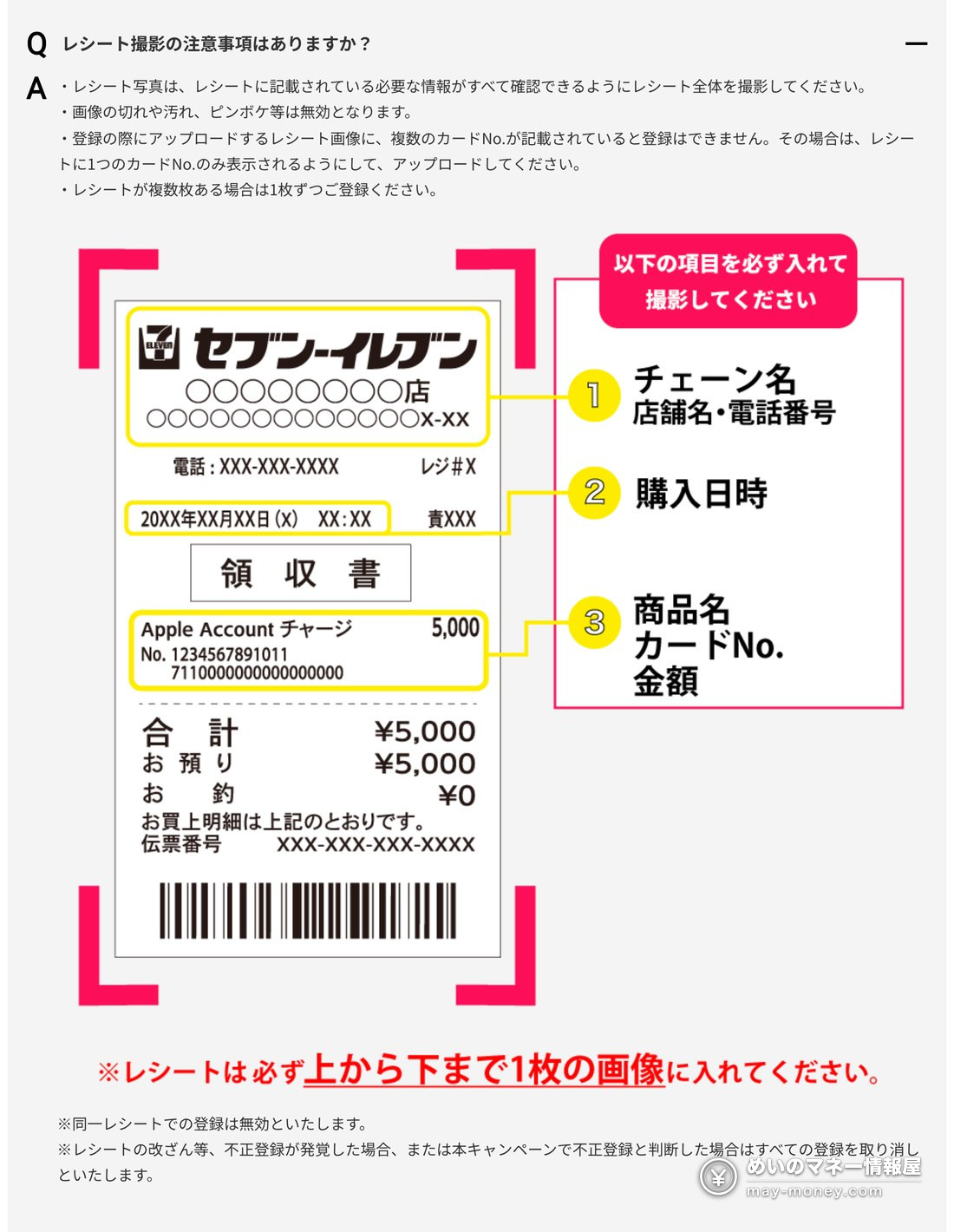 公式FAQ：レシート撮影の注意事項と必ず入れる項目