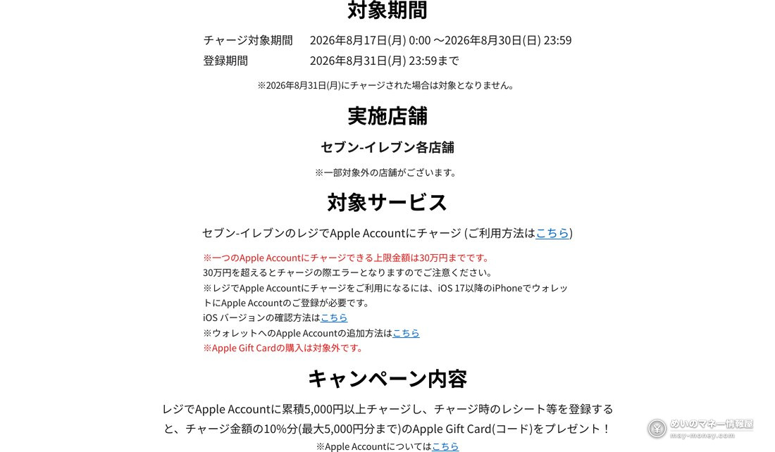 公式キャンペーンページの対象期間・実施店舗・対象サービス・キャンペーン内容