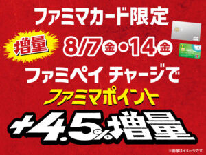 Famima Card → FamiPay: 5% Back on Aug 7 & 14 (up to 5.6%)