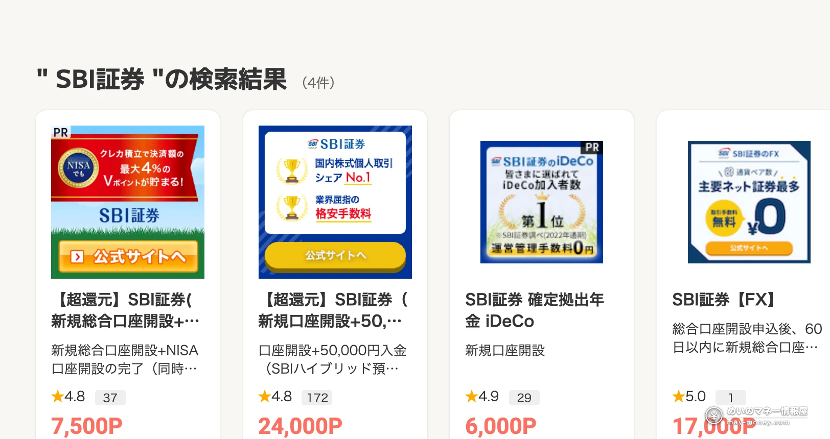 在モッピー搜索SBI证券的结果。新规开户+存入50,000日元的案件显示为24,000P