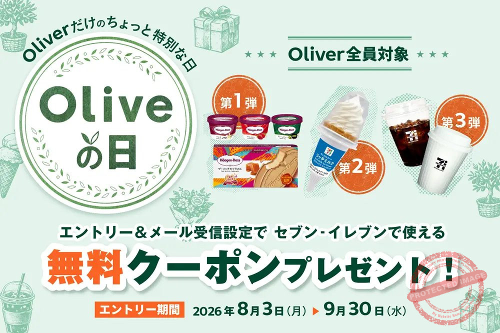 Oliveの日 セブン‐イレブンで使える無料クーポンプレゼントキャンペーンのメインビジュアル