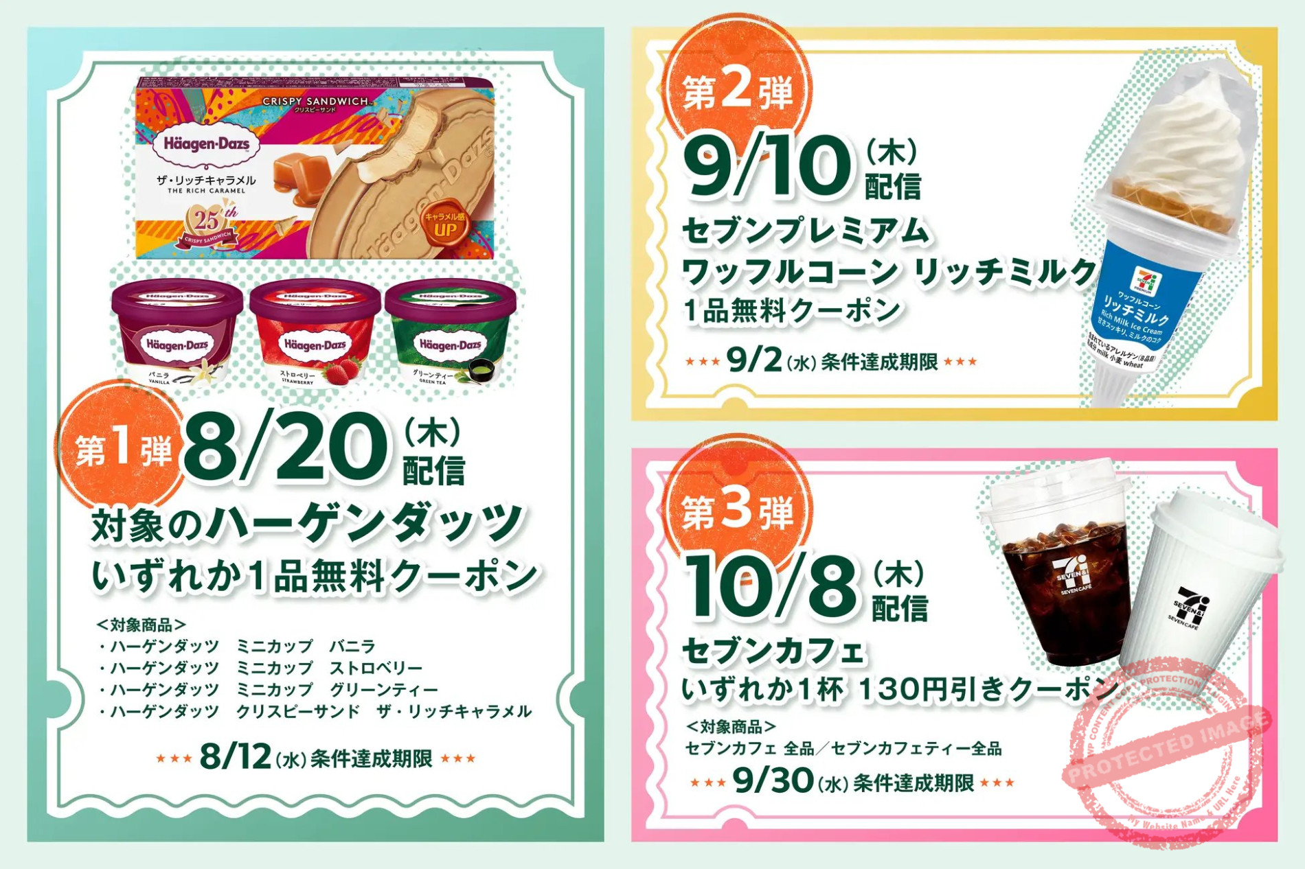 Oliveの日 第1弾ハーゲンダッツ・第2弾セブンプレミアム ワッフルコーン リッチミルク・第3弾セブンカフェのクーポン内容と配信日・条件達成期限