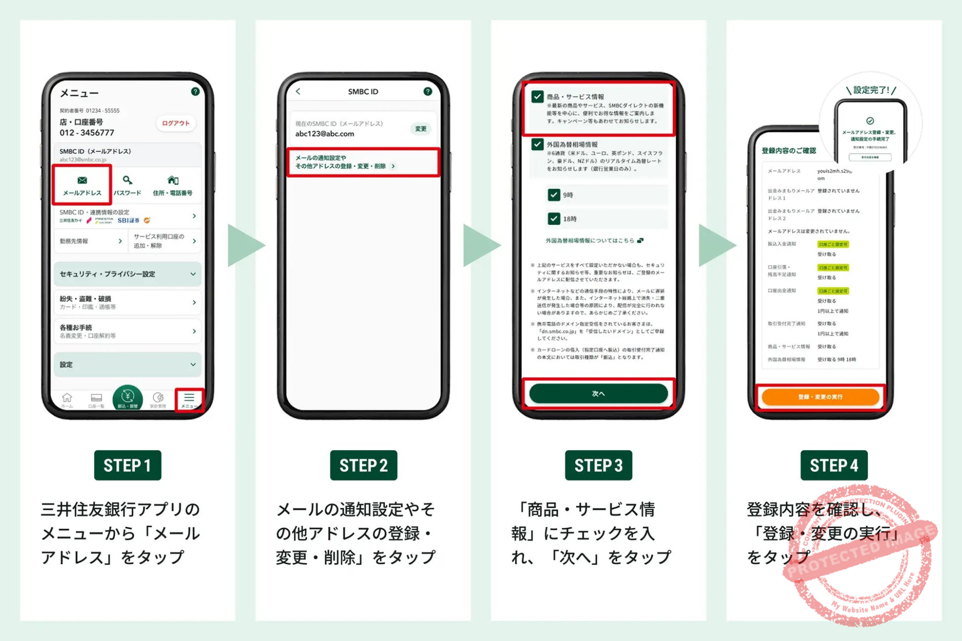 三井住友銀行アプリで「商品・サービス情報」のメール受信設定をONにする手順（メールアドレス→メールの通知設定→商品・サービス情報にチェック→登録・変更の実行）