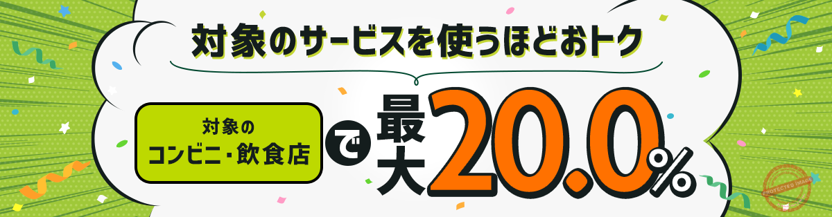 Vポイントアッププログラム：対象のコンビニ・飲食店で最大20.0％還元を示す三井住友銀行の公式バナー
