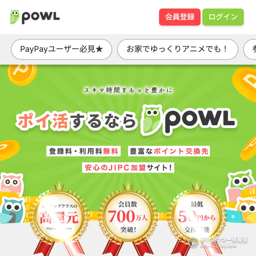 Powl 首页的高额项目一览。证券开户和信用卡项目都在10万积分前后