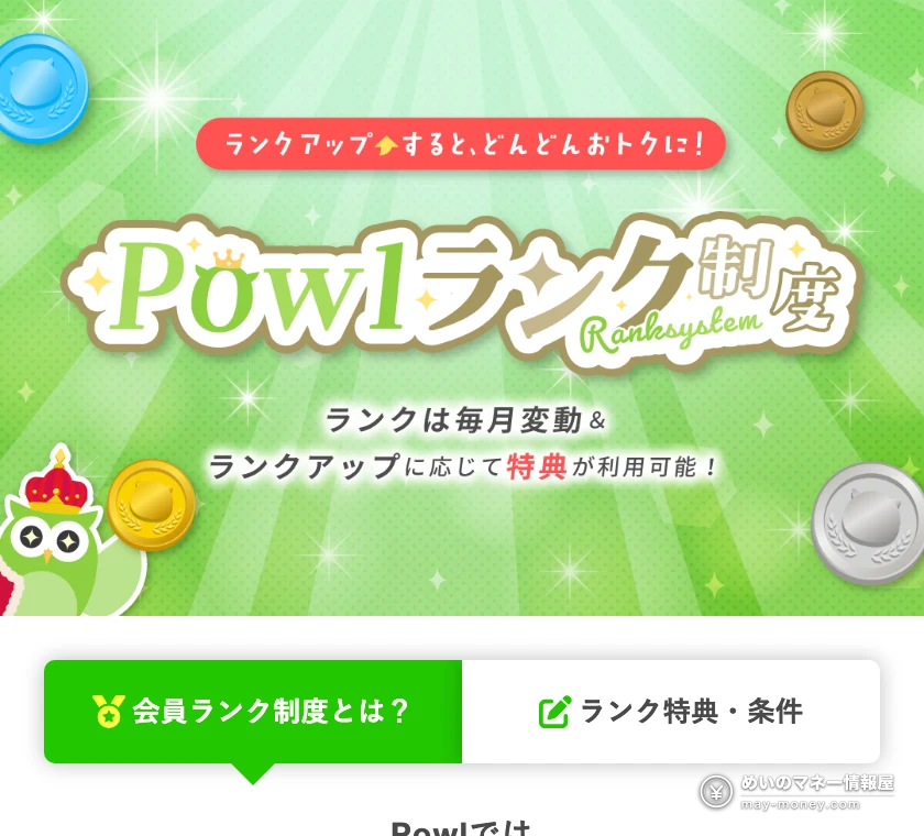 Powl 会员等级制度说明页。分为 Regular、Bronze、Silver、Gold 四级