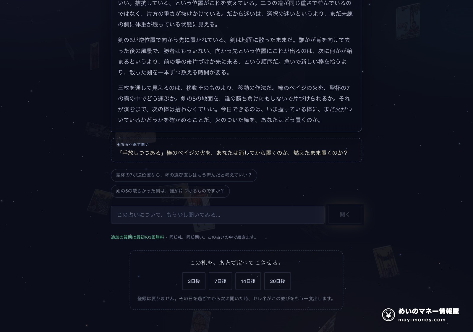 読みの下に出てくる追加の問い。読み手の側から質問が返ってきている