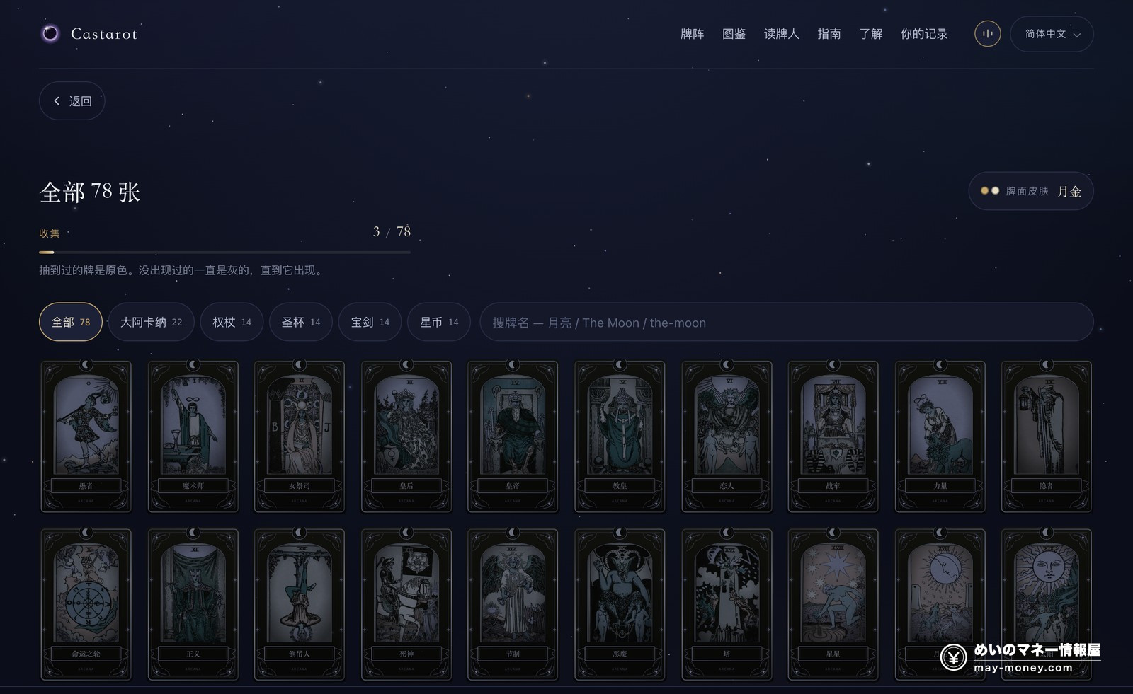 Castarot 的 78 张一览页