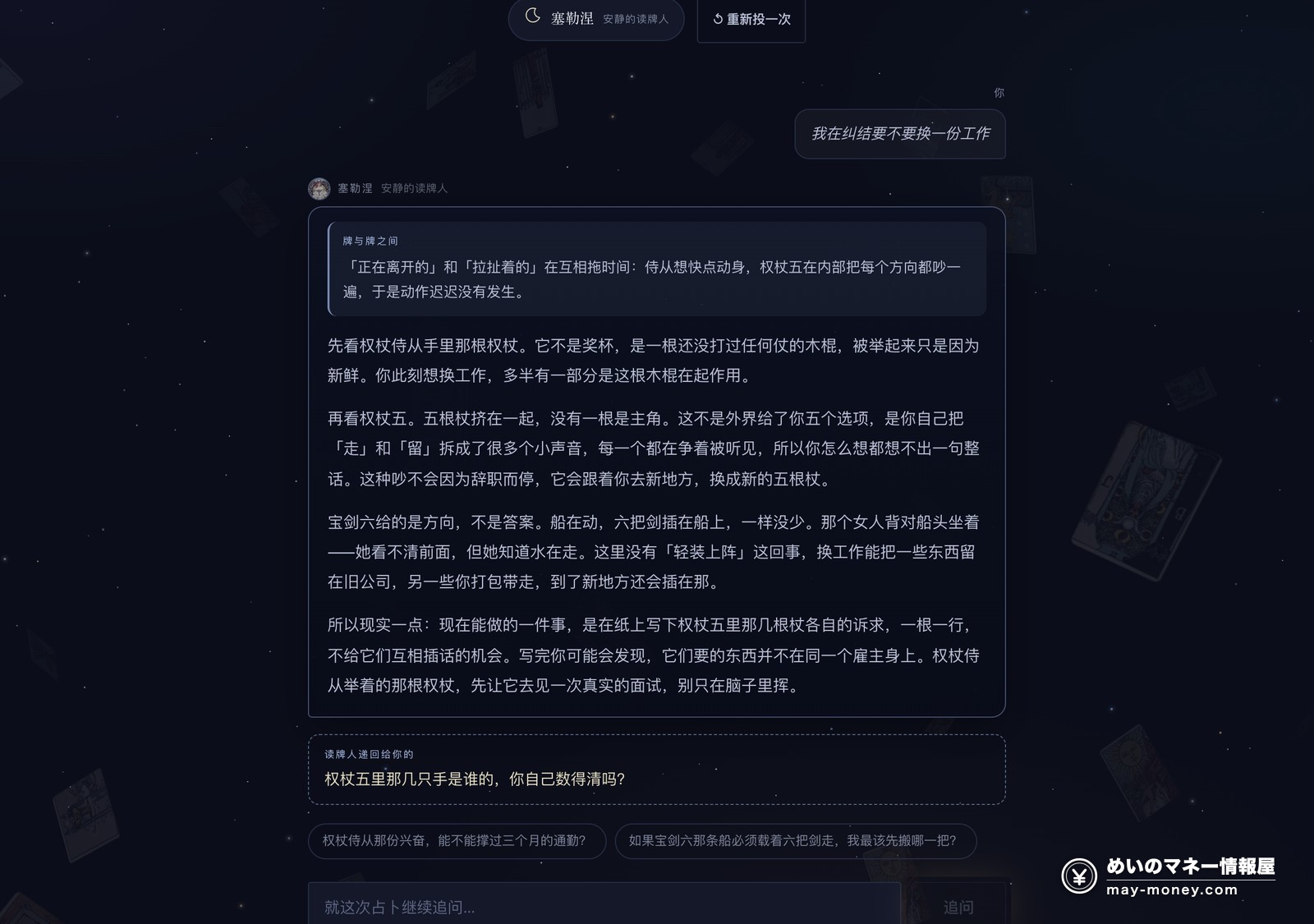 塞勒涅的解读：先写牌与牌之间的关系，再逐张读，最后收成一段