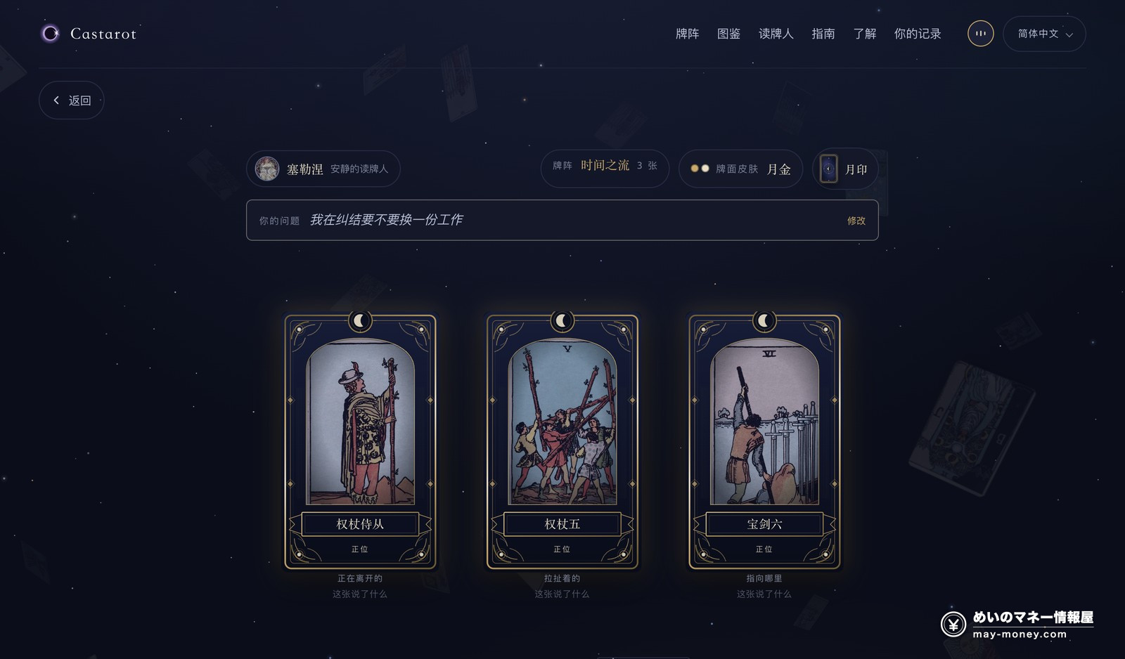 抽到的三张：权杖侍从（正位）、权杖五（正位）、宝剑六（正位），分别落在正在离开的、拉扯着的、指向哪里
