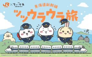新干线免费领ちいかわ托特包｜JR东海联名 3处兑换点与最省钱坐法