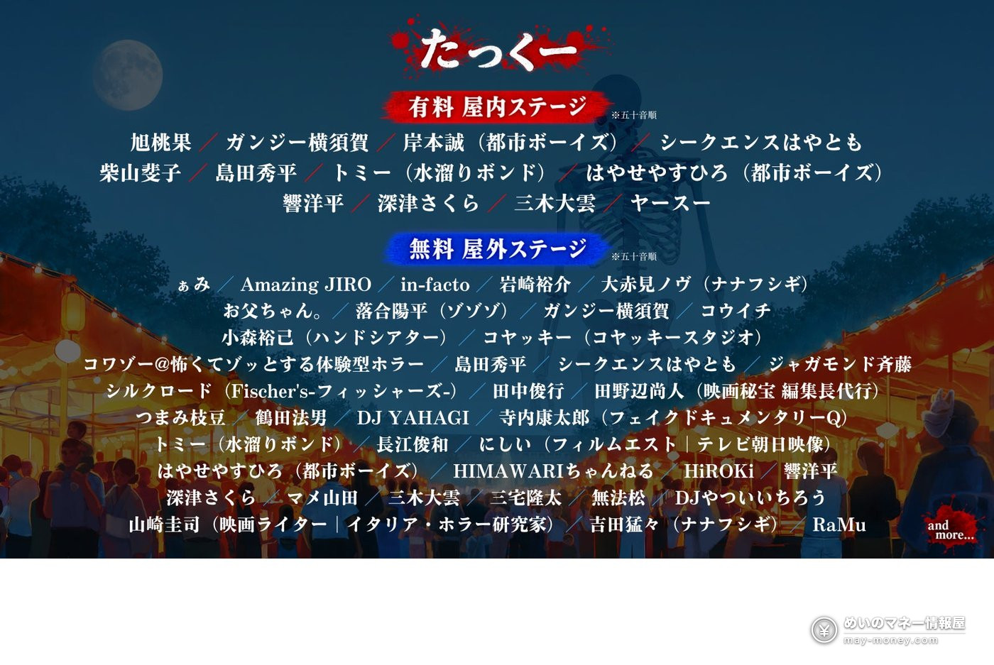 上野ゾク夏祭りの出演者一覧の告知画像