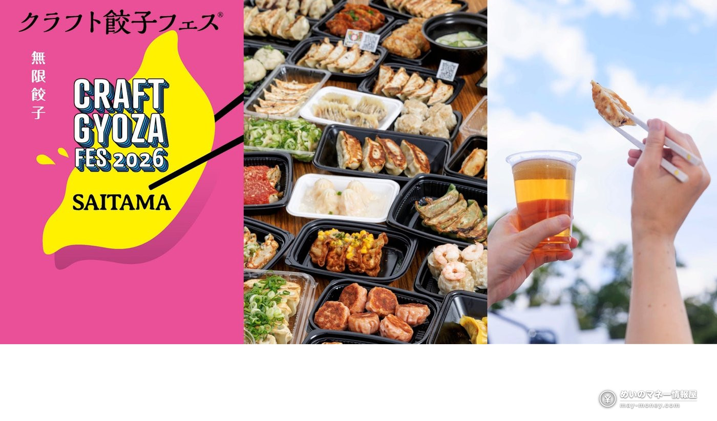 クラフト餃子フェス 2026 的活动主视觉，餃子与饮品