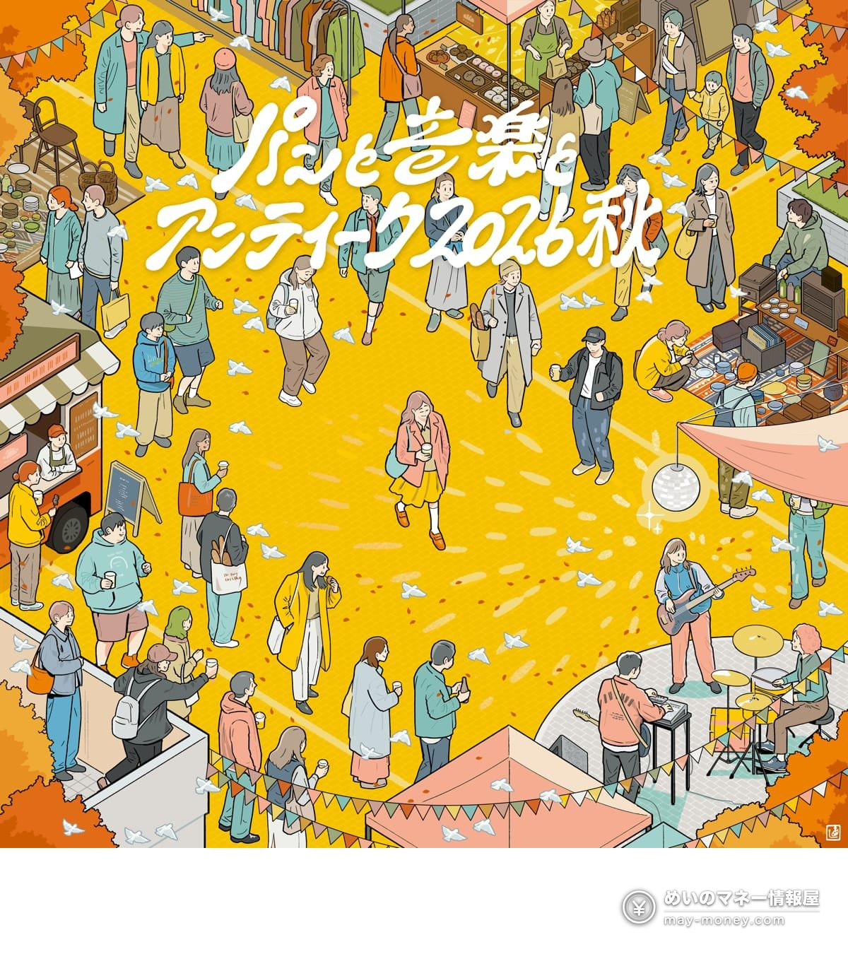 调布「パンと音楽とアンティーク」秋季场|约90家面包店+古董市集+现场演出,9月19・20日 1 パンと音楽とアンティーク 2026 秋 官方主视觉