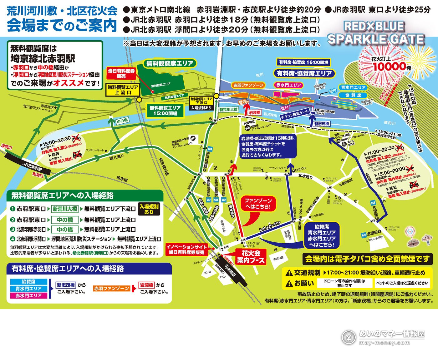 北区花火会攻略｜9月26日荒川约1万发烟花＋无人机秀，门票价格・免费观赏区・交通全整理 (7)